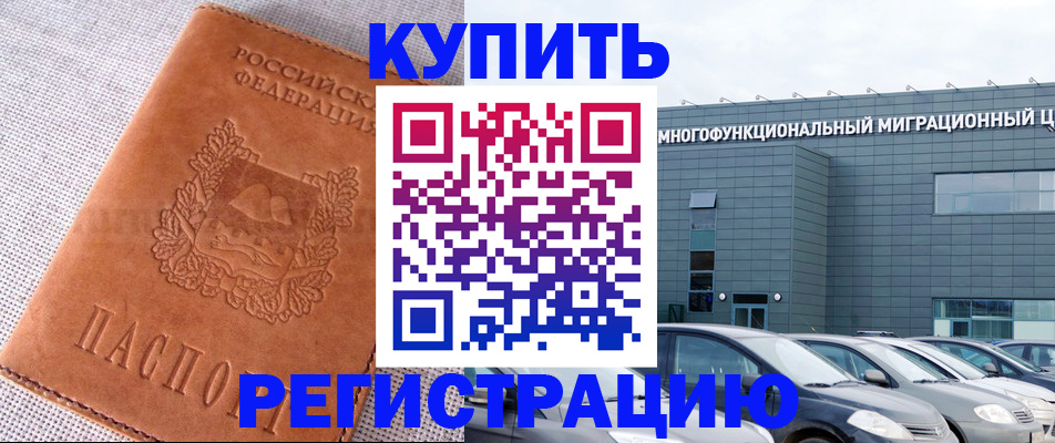 прописка законно в Ак-Довураке