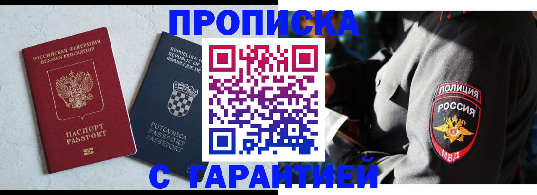 прописка для кредита в Ак-Довураке