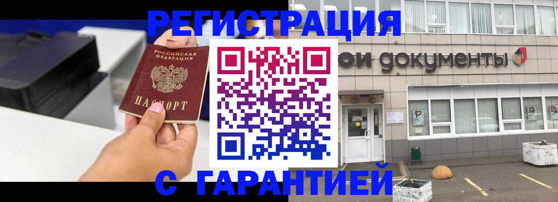 прописка регистрация в Ак-Довураке