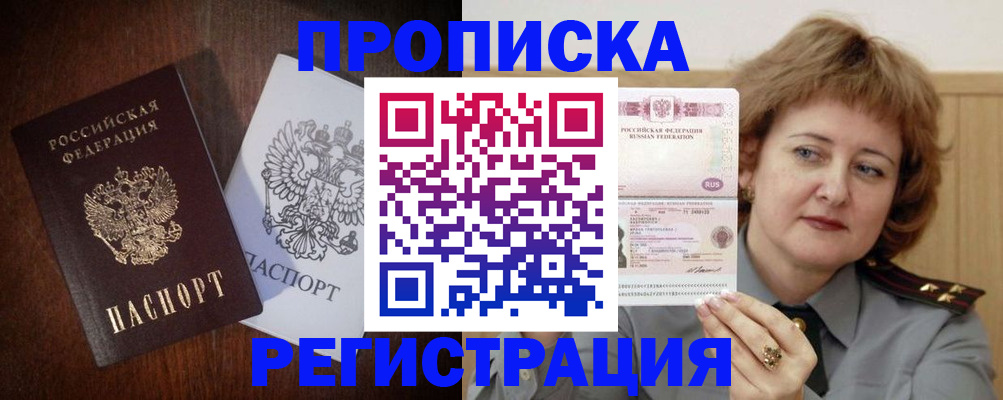 временная регистрация собственник в Ак-Довураке